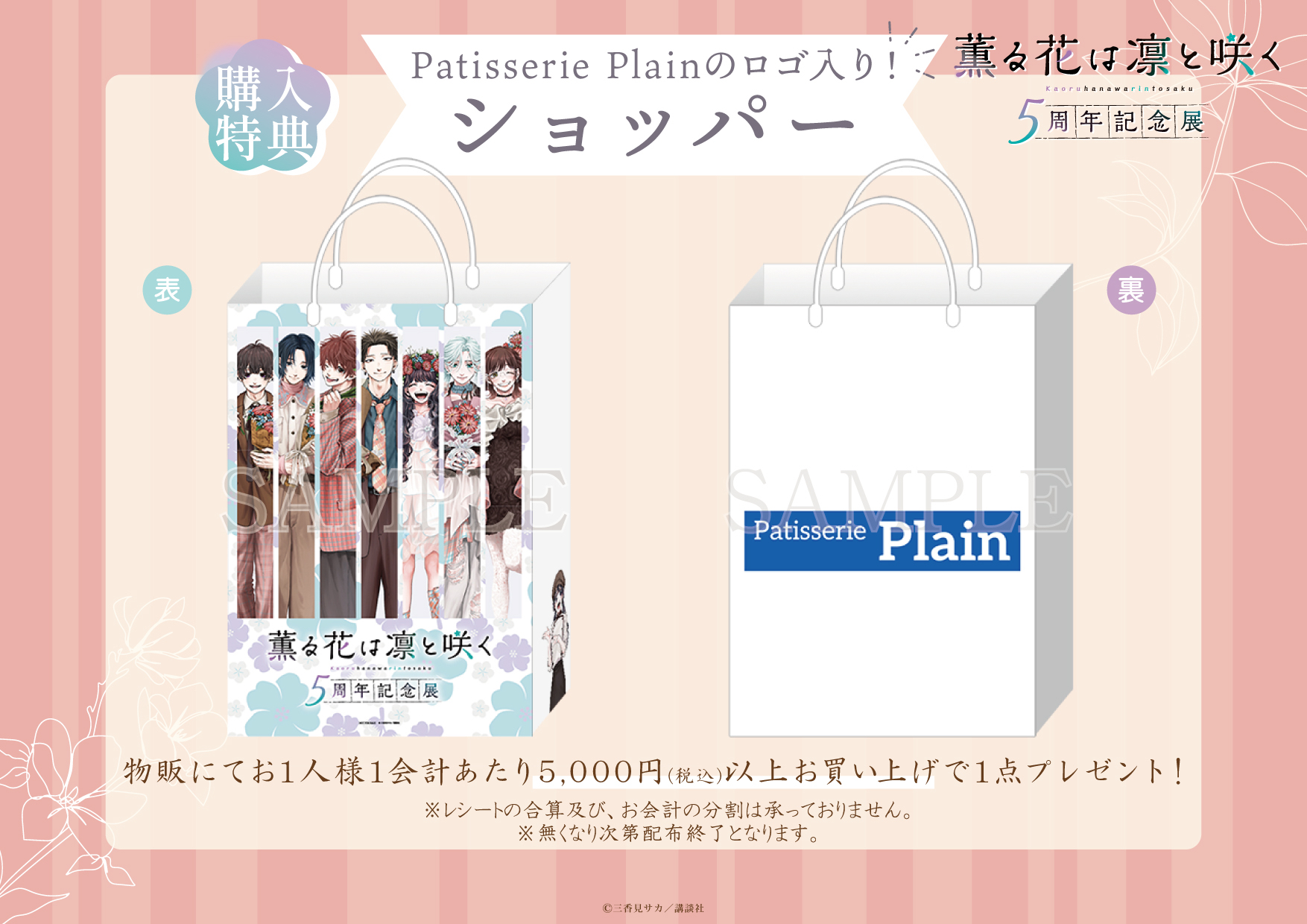 物販購入特典：ショッパー