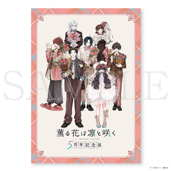 グッズ情報 | 薫る花は凛と咲く 5周年記念展